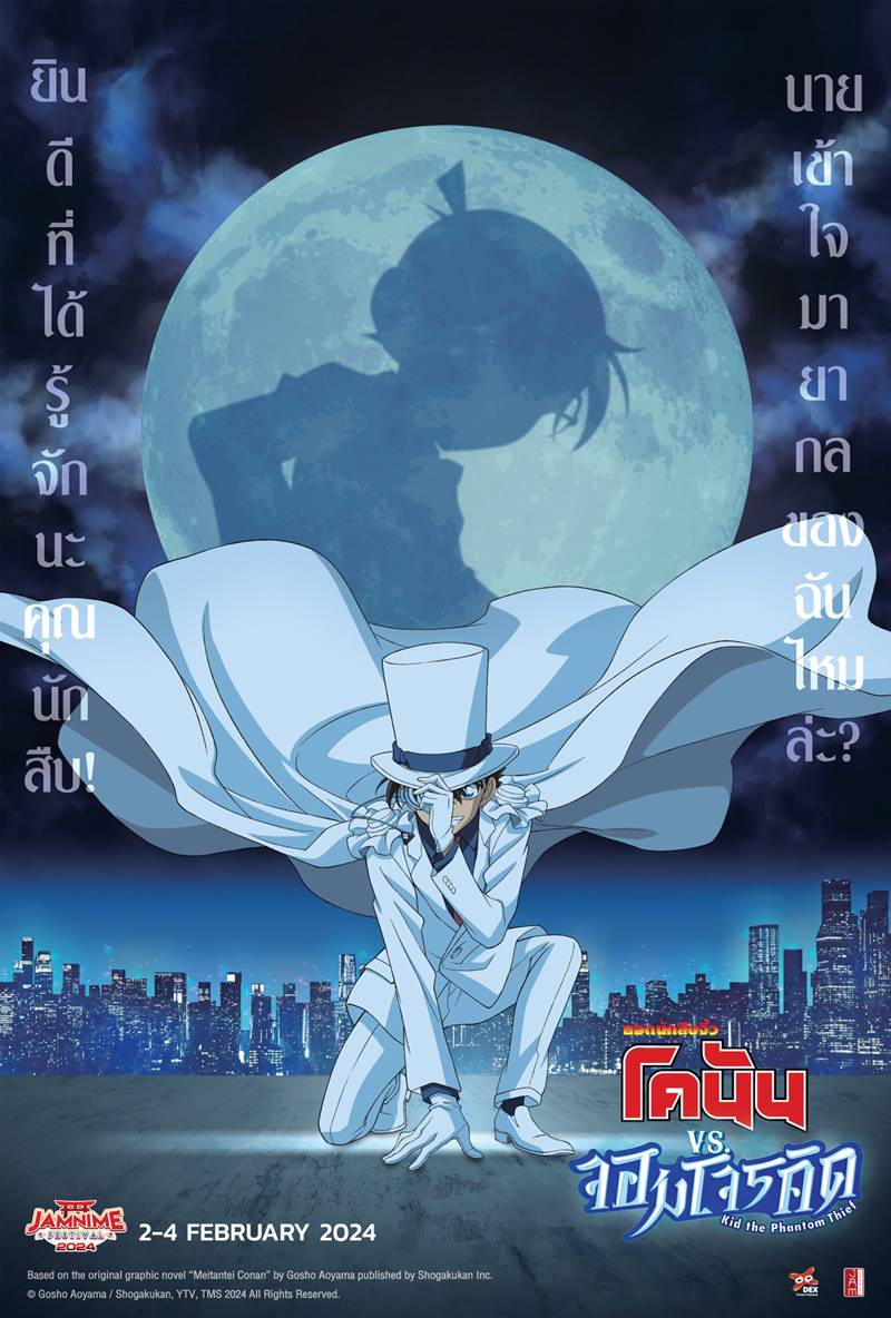 หนัง ยอดนักสืบจิ๋วโคนัน