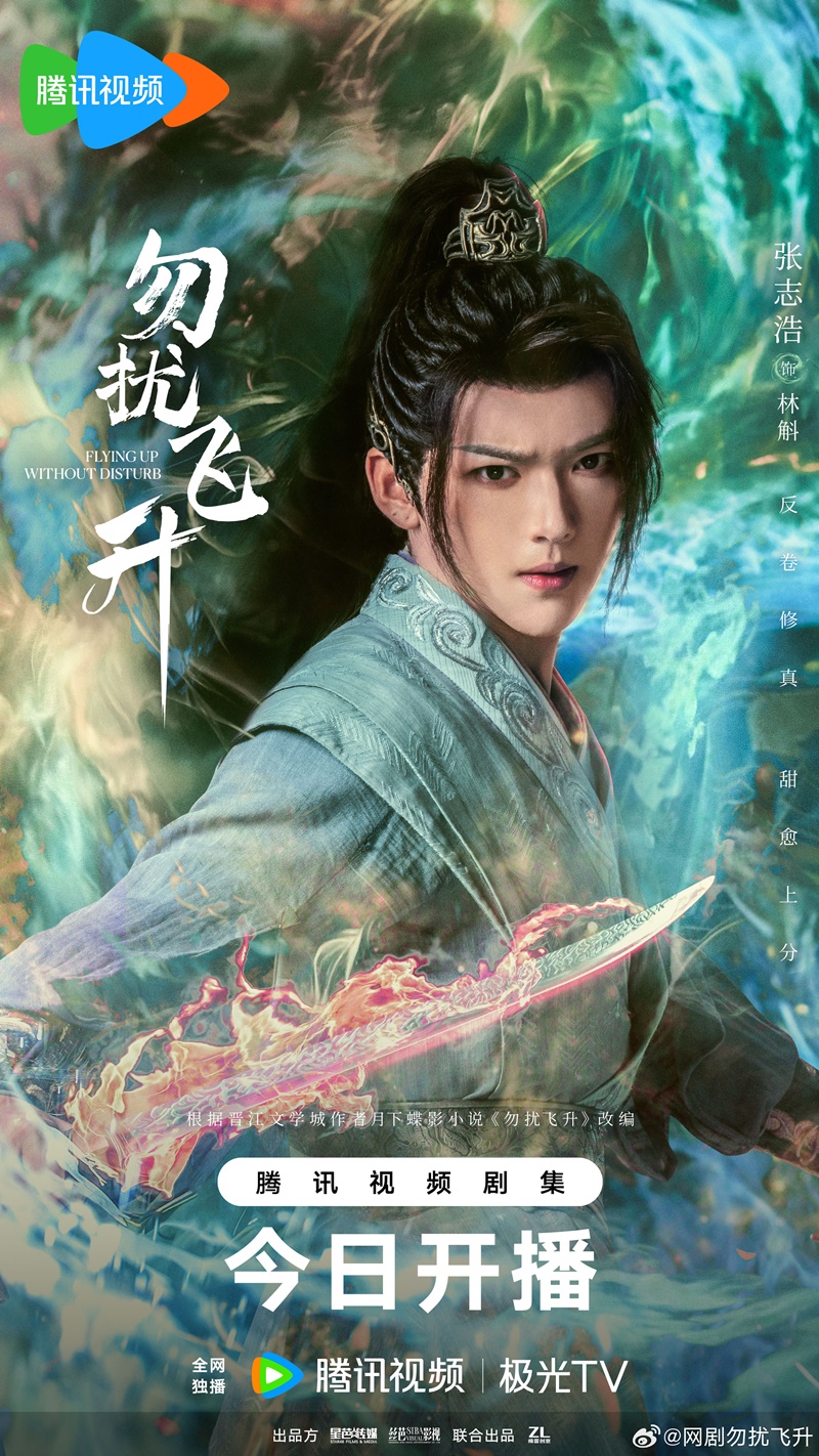 เสน่ห์รักแห่งเซียน เรื่องย่อ Flying Up Without Disturb ซีรี่ย์จีน