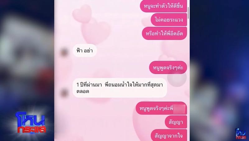แฉแชต นักร้อง อ. โลก 4 ใบ