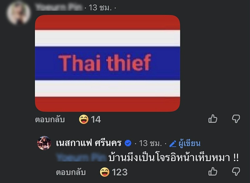 เนสกาแฟ ศรีนคร