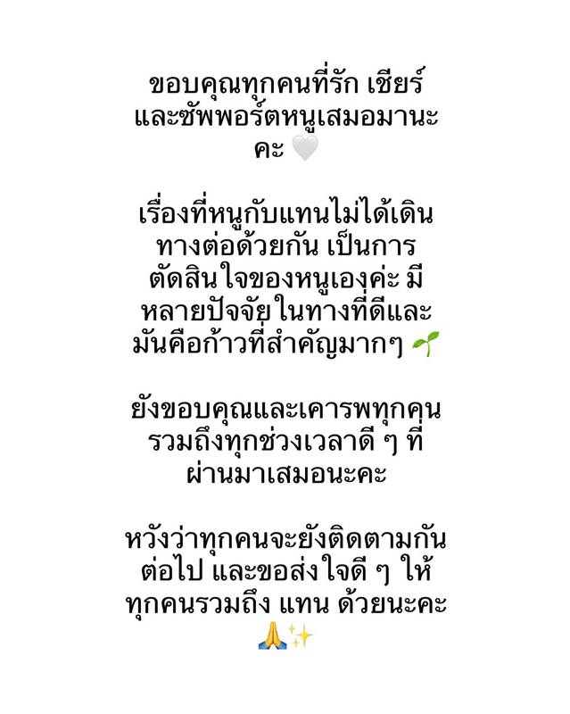 ญดา นริลญา - แทน ดวงแก้ว