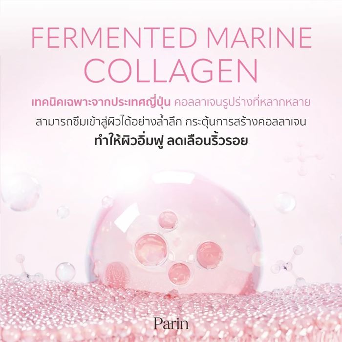 Parin Luxury Smooth Glow Set เครื่องนวดหน้ากู้ผิวใส