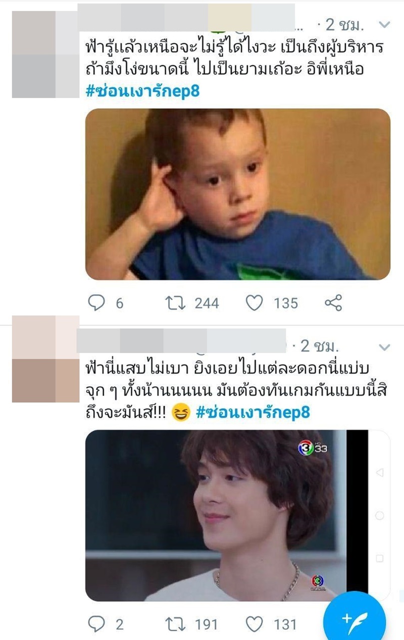 ซ่อนเงารัก