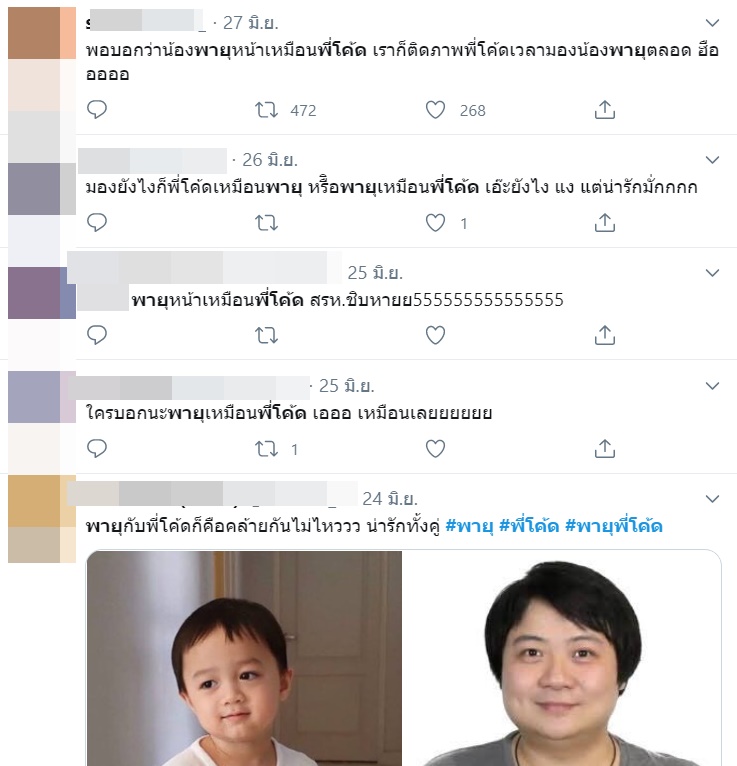 น้องพายุ พี่โค้ด