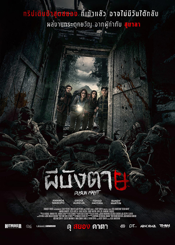 โปรแกรมหนังใหม่ เมษายน 2569 ผีบังตาย โปสเตอร์