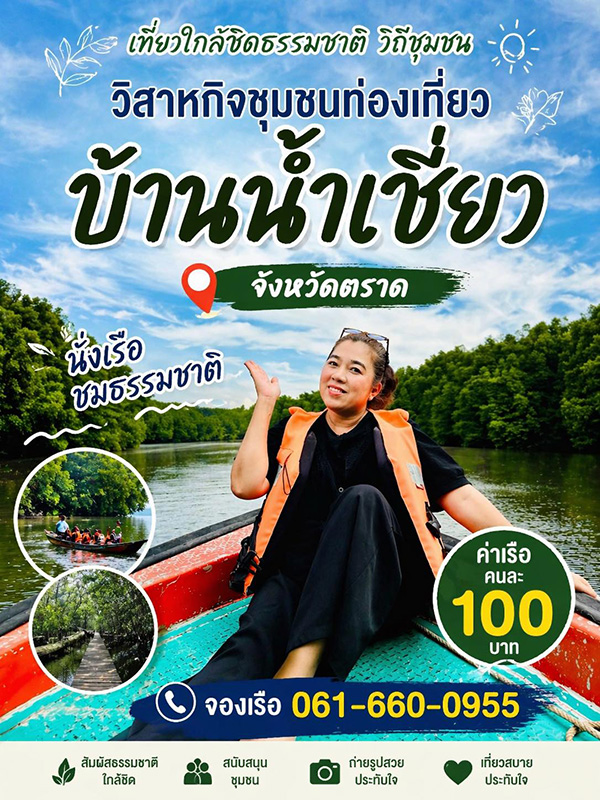 ตลาดน้ำบ้านน้ำเชี่ยว ที่เที่ยวเดือนพฤษภาคม 2569