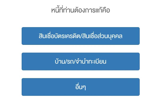 ไกล่เกลี่ยหนี้
