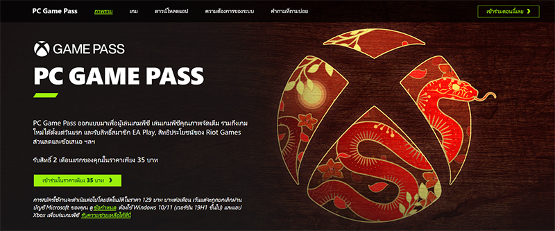 PC Game Pass มอบอั่งเปาสุดคุ้ม 2 เดือนแรก จ่ายแค่ 35 บาท สนุกกับเกมมันส์ ๆ เพียบ ! เกม AAA เดย์วันได้ไม่อั้น
