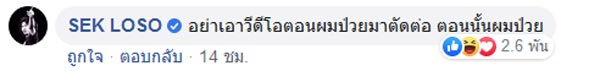 เสก โลโซ