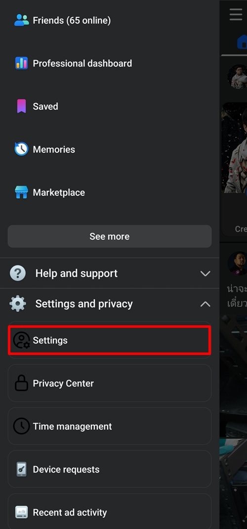 วิธีเปลี่ยนชื่อเฟสบุ๊คในโทรศัพท์