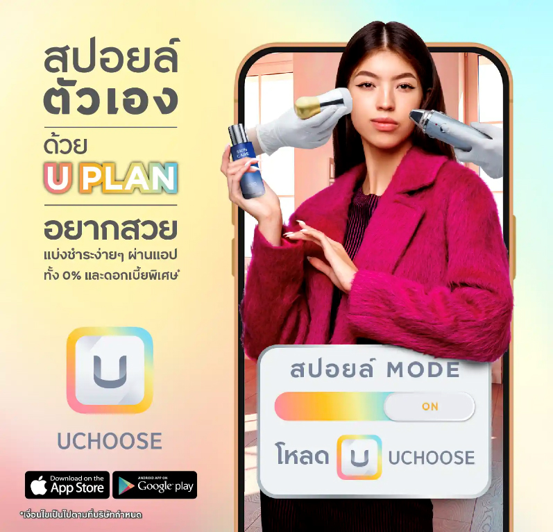 บัตรผ่อนสินค้า
