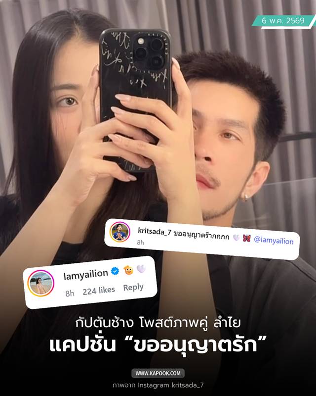 กัปตันช้าง กฤษดา ลำไย ไหทองคำ