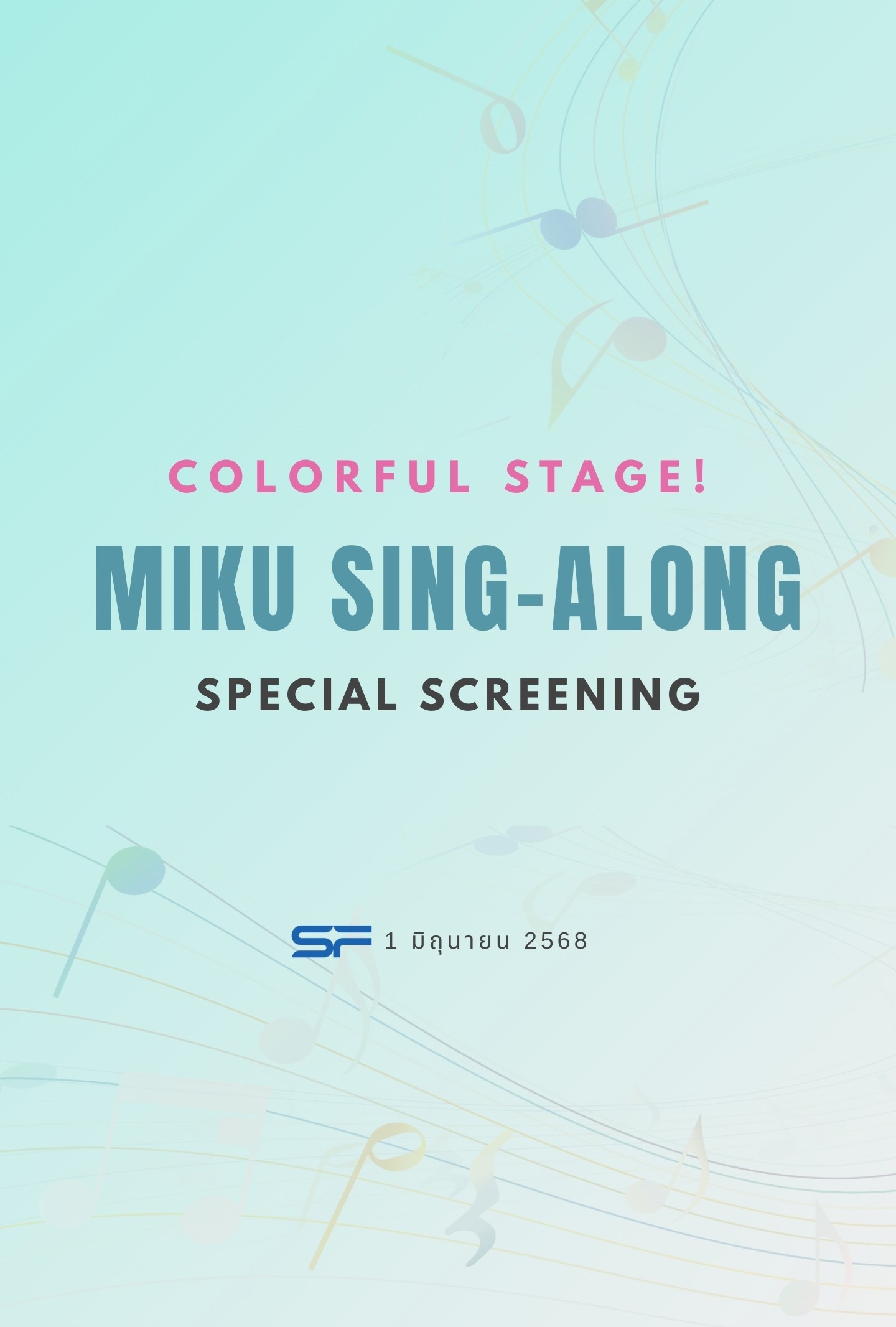 Colorful Stage! เดอะมูฟวี่ Sing-Along