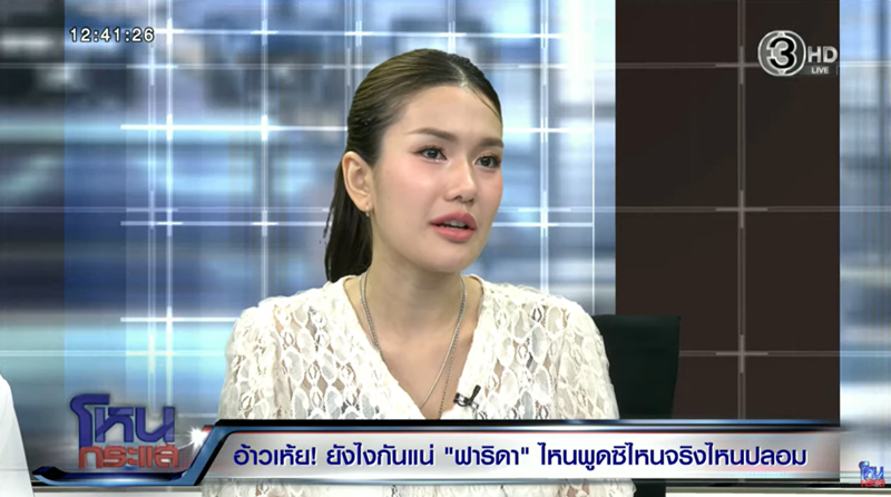 หนุ่ม กรรชัย ลั่น ฟารีดา นั่งโกหกออกโหนกระแส