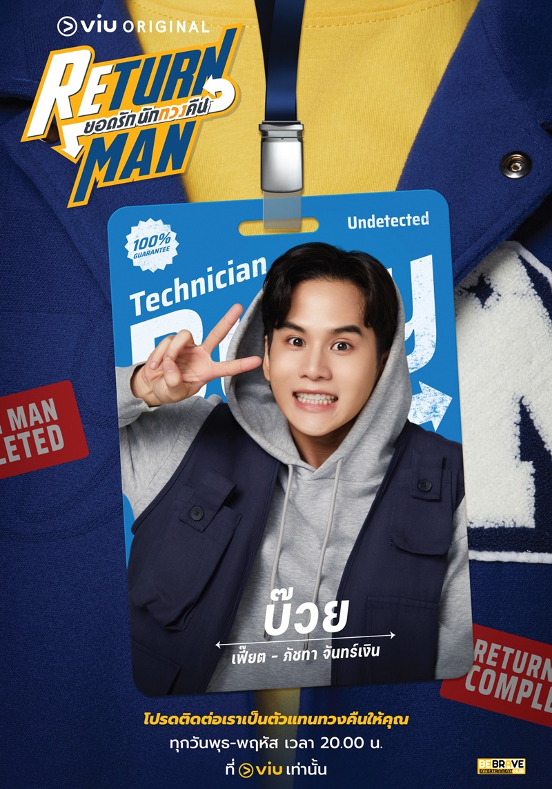 Return Man ยอดรักนักทวงคืน