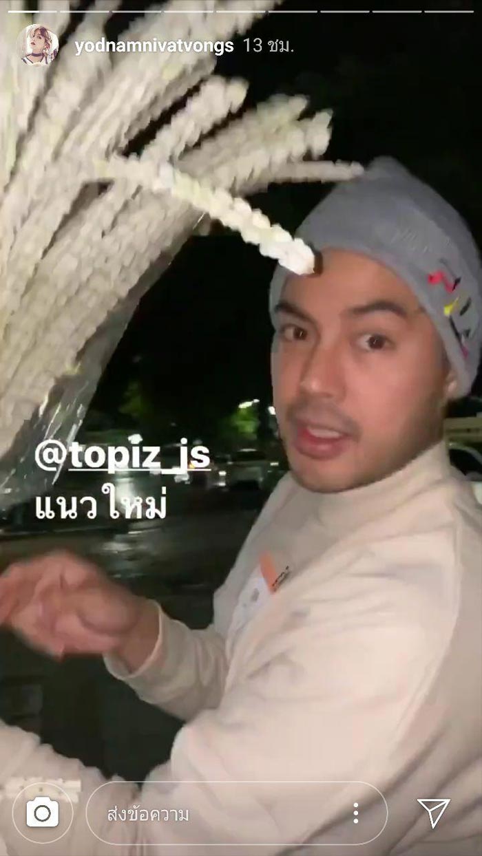 ท็อป จรณ หยดน้ำ นัดดาภรณ์