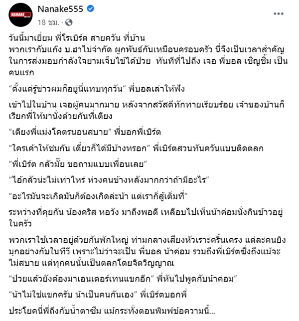 โรเบิร์ต สายควัน 