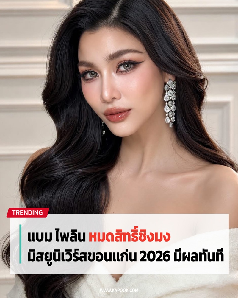 แบม ไพลิน