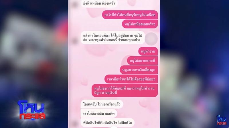 แฉแชต นักร้อง อ. โลก 4 ใบ