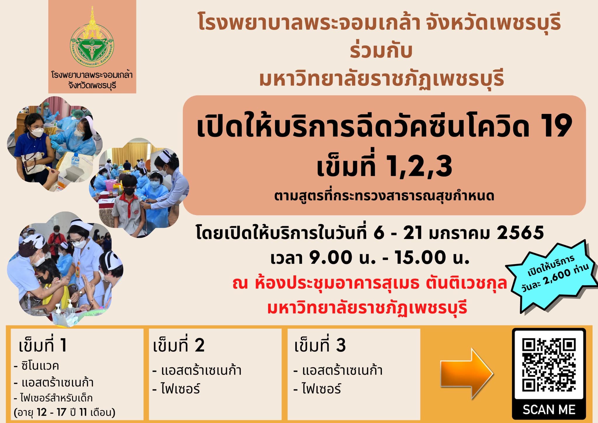 จองวัคซีนเข็ม 3