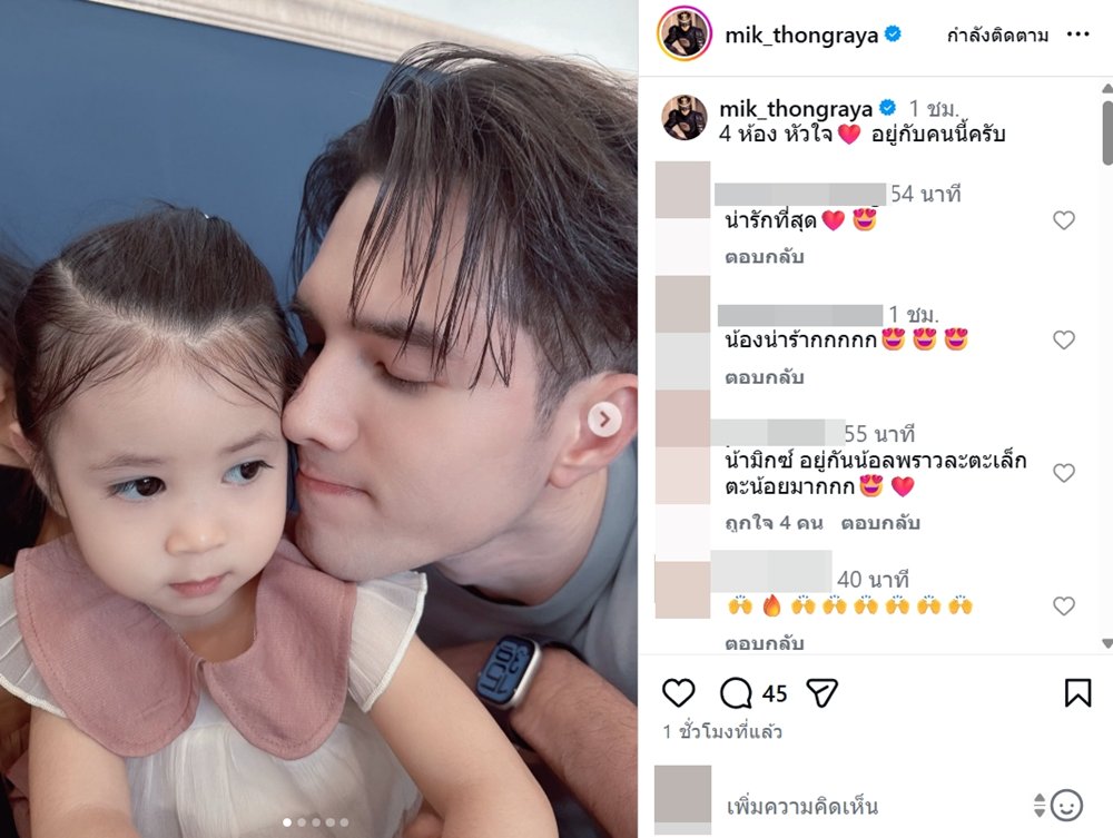 มิกค์ ทองระย้า โพสต์ล่าสุดประกาศสถานะหัวใจ 4 ห้อง อยู่กับสาวคนนี้... หลังโดนโยง พระเอก ม.