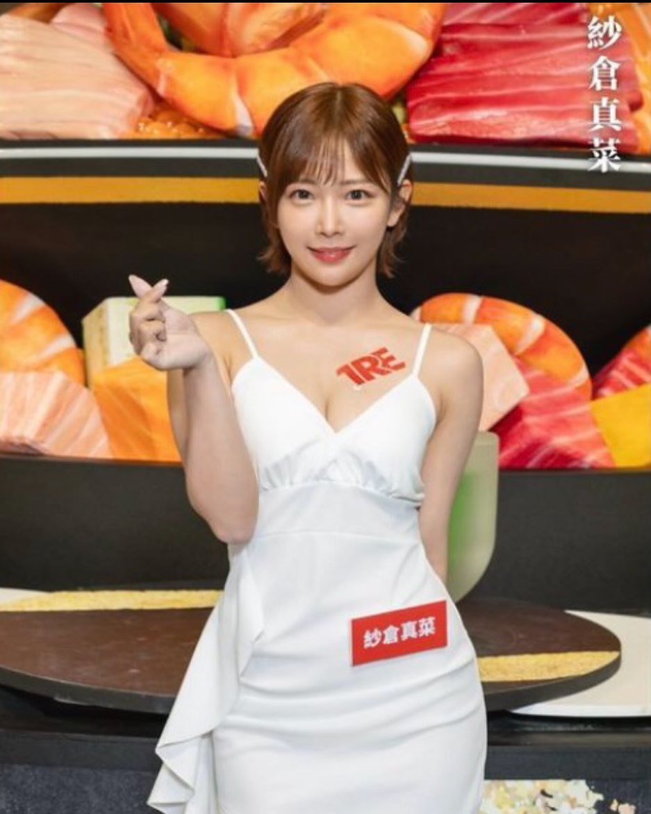 มานะ ซากุระ