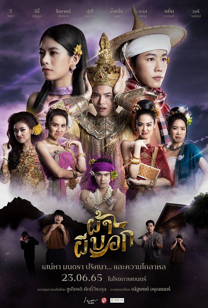 ผ้าผีบอก หนัง