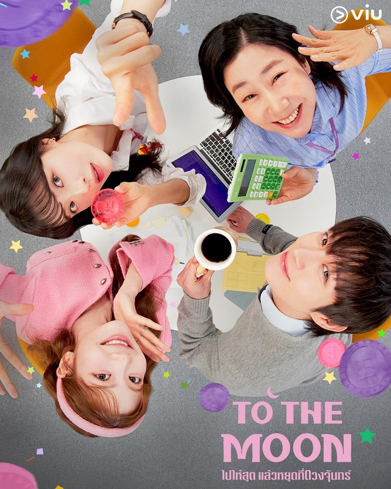 To The Moon เรื่องย่อ ไปให้สุดแล้วหยุดที่ดวงจันทร์ ซีรีส์เกาหลี