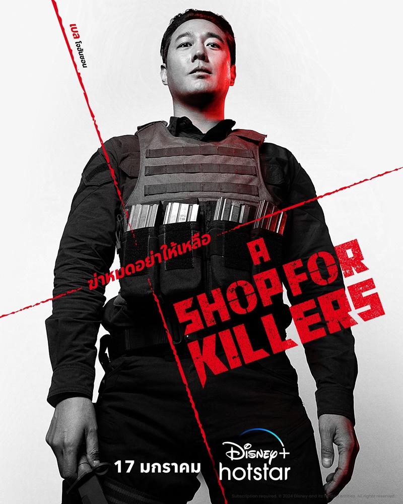 A Shop For Killers มรดกร้านนักฆ่า