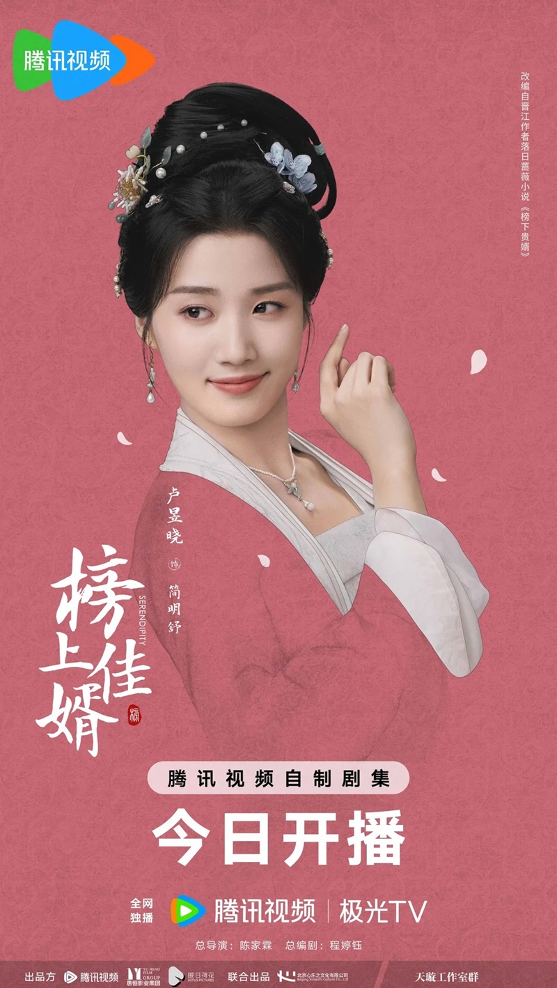 ราชบุตรเขยที่รัก Serendipity ซีรีส์จีน