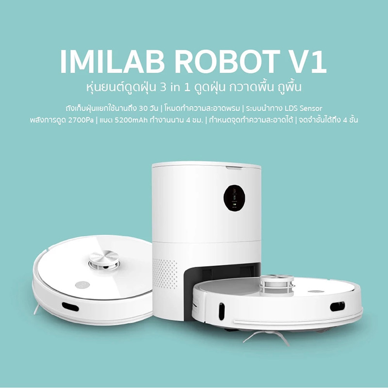 IMILAB หุ่นยนต์ดูดฝุ่น ถูพื้น