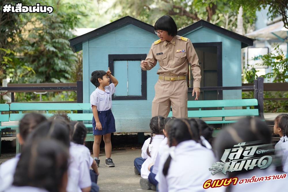 เสือเผ่น 1