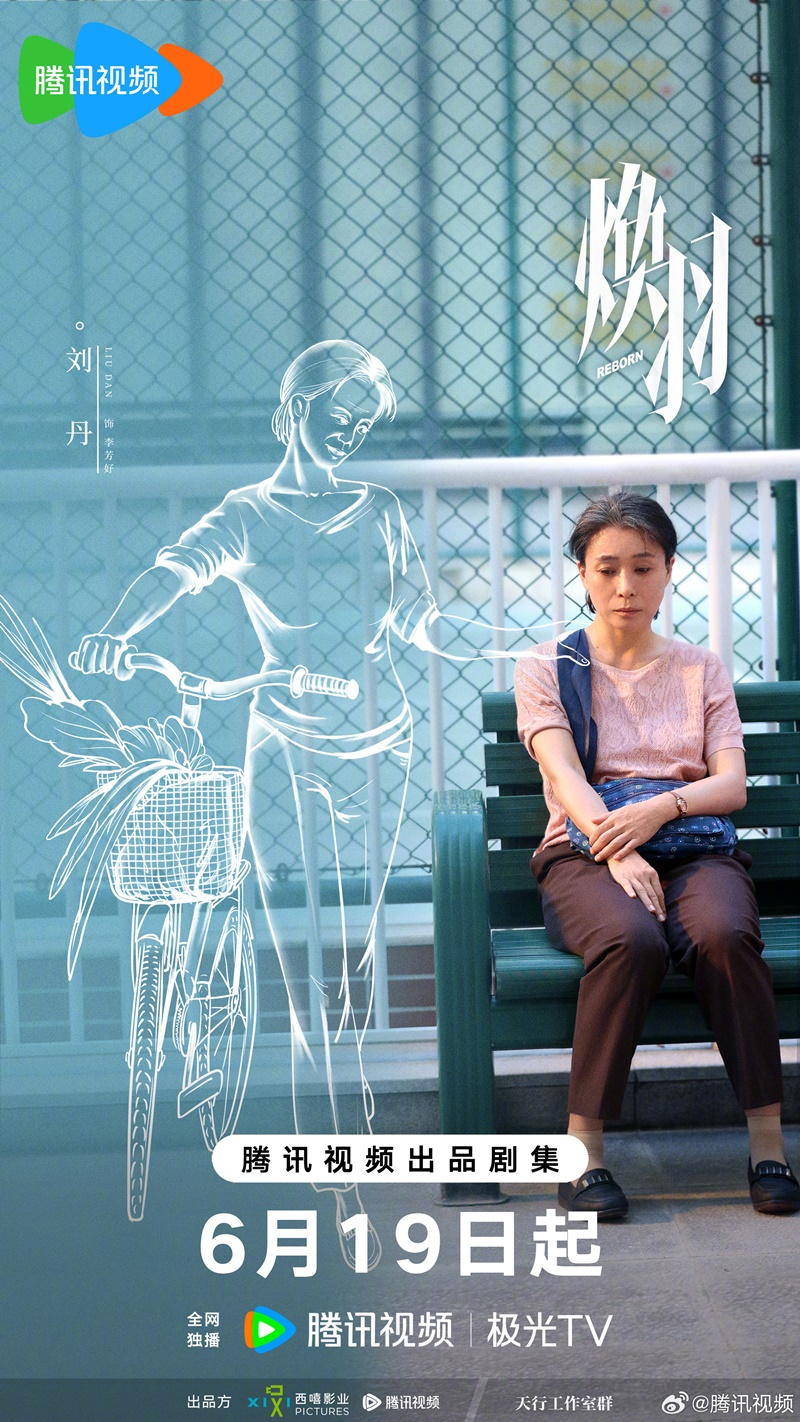 ด้วยแสงแห่งรัก Reborn ซีรี่ย์จีน