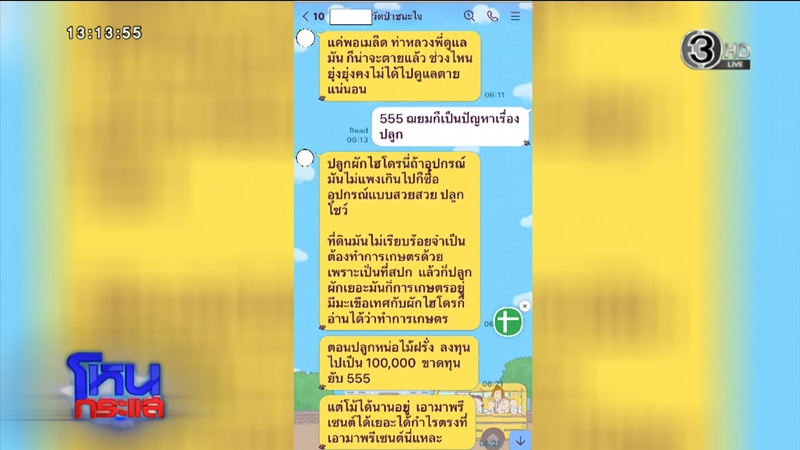 ดราม่า สถานปฏิบัติธรรมป่าชนะใจ 