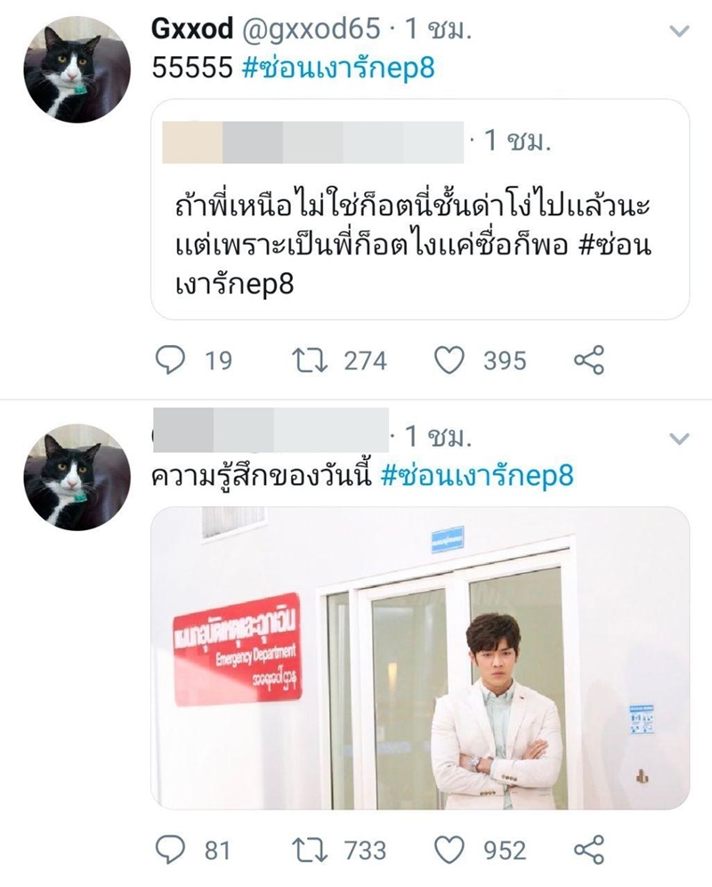 ซ่อนเงารัก