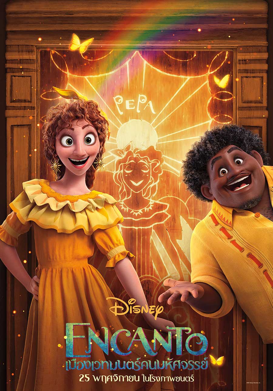 หนัง Encanto