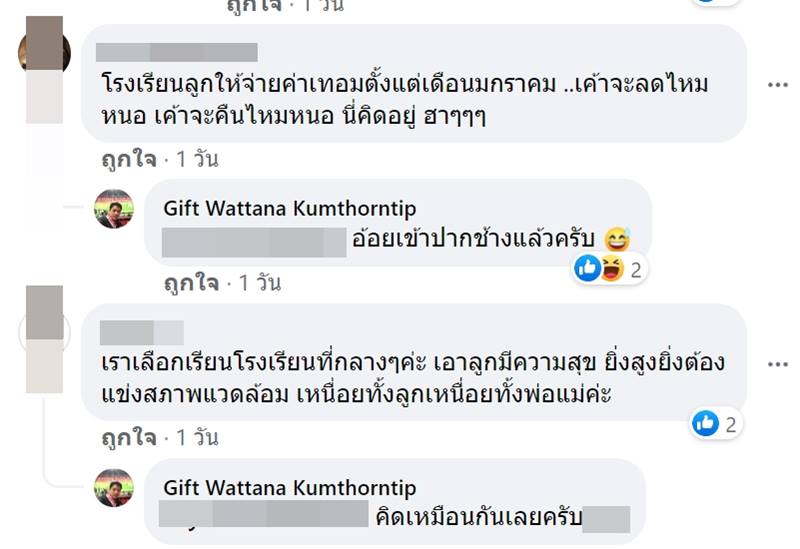 ค่าเทอมแพง