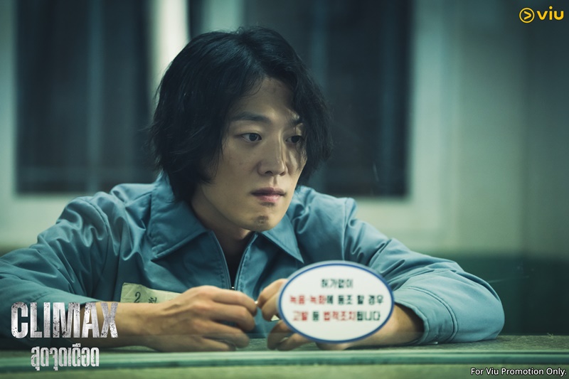 Climax สุดจุดเดือด ซีรีส์เกาหลี