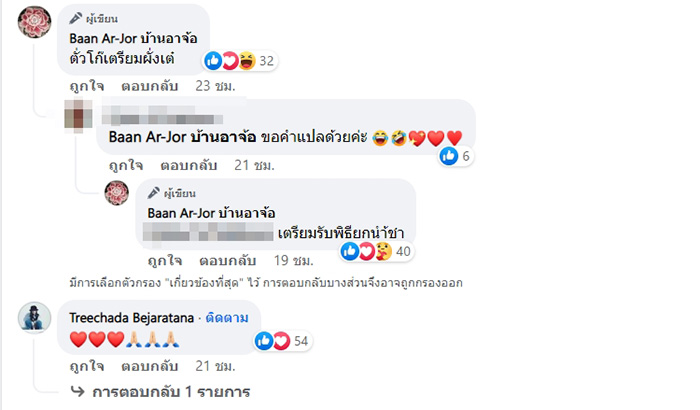 คอมเมนต์