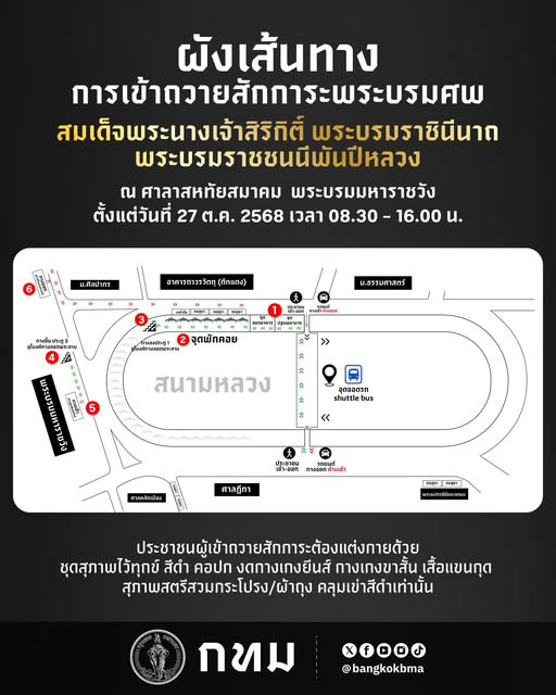 ถวายสักการะพระพันปีหลวง