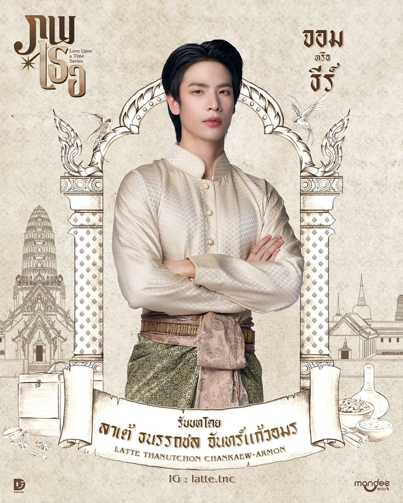 ภพเธอ นักแสดง Love Upon a Time Series