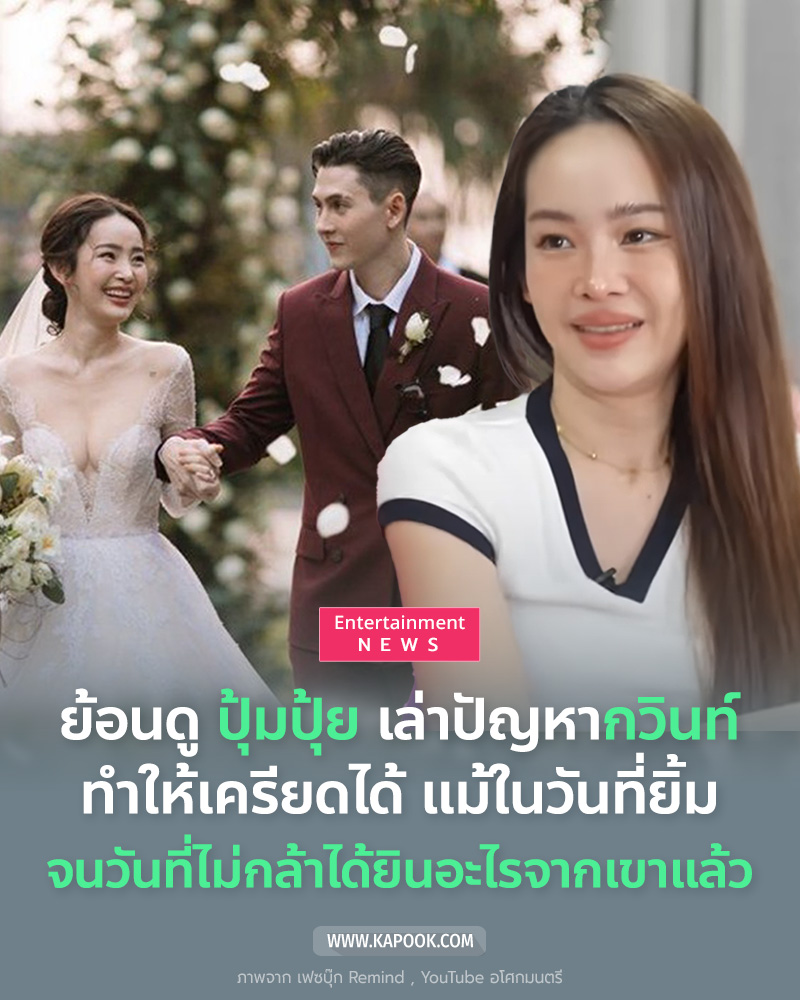 ปุ้มปุ้ย กวินท์