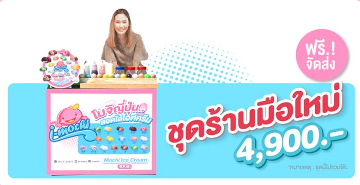 แฟรนไชส์ไอศกรีม