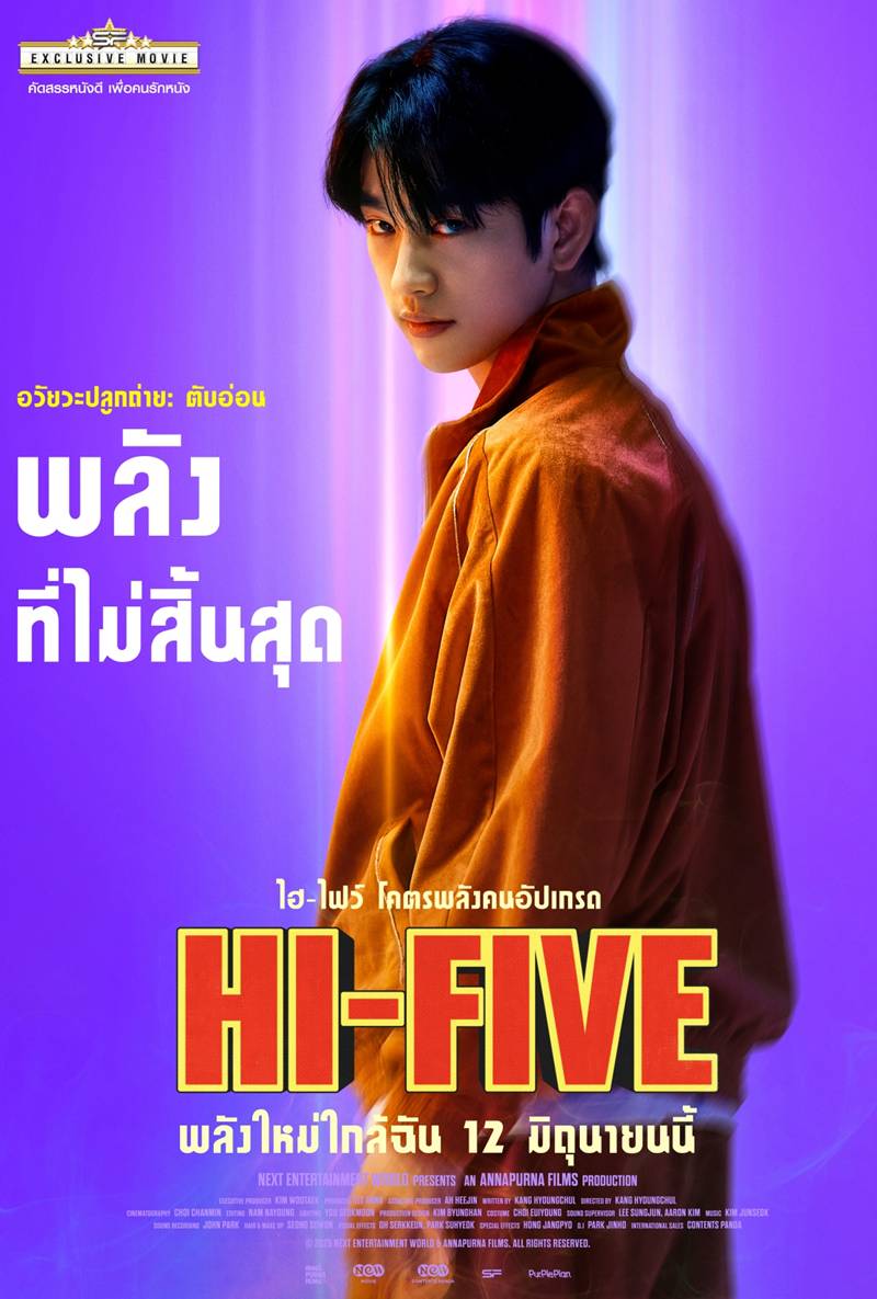 หนังเกาหลี 2025 Hi-Five จินยอง GOT7 นำแสดง