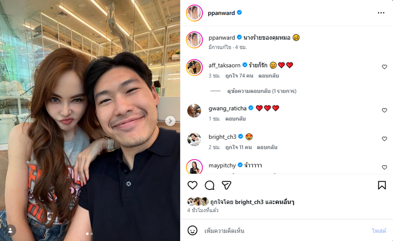 เป้ย ปานวาด - หมอต้น