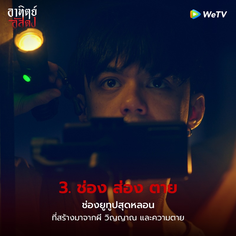 อาทิตย์อัสดง After Dark