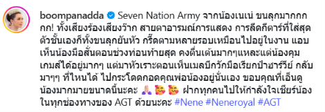 บุ๋ม ปนัดดา เนเน่ รอยัล