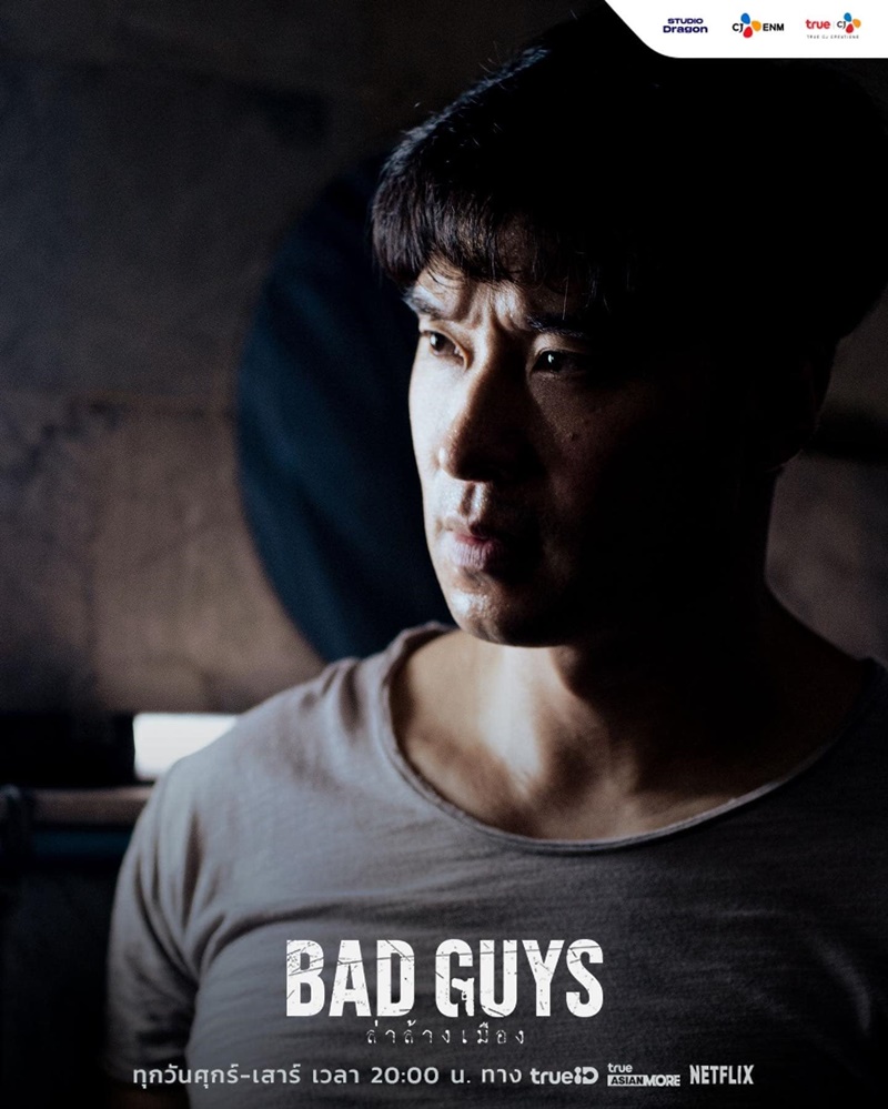 Bad Guys ล่าล้างเมือง