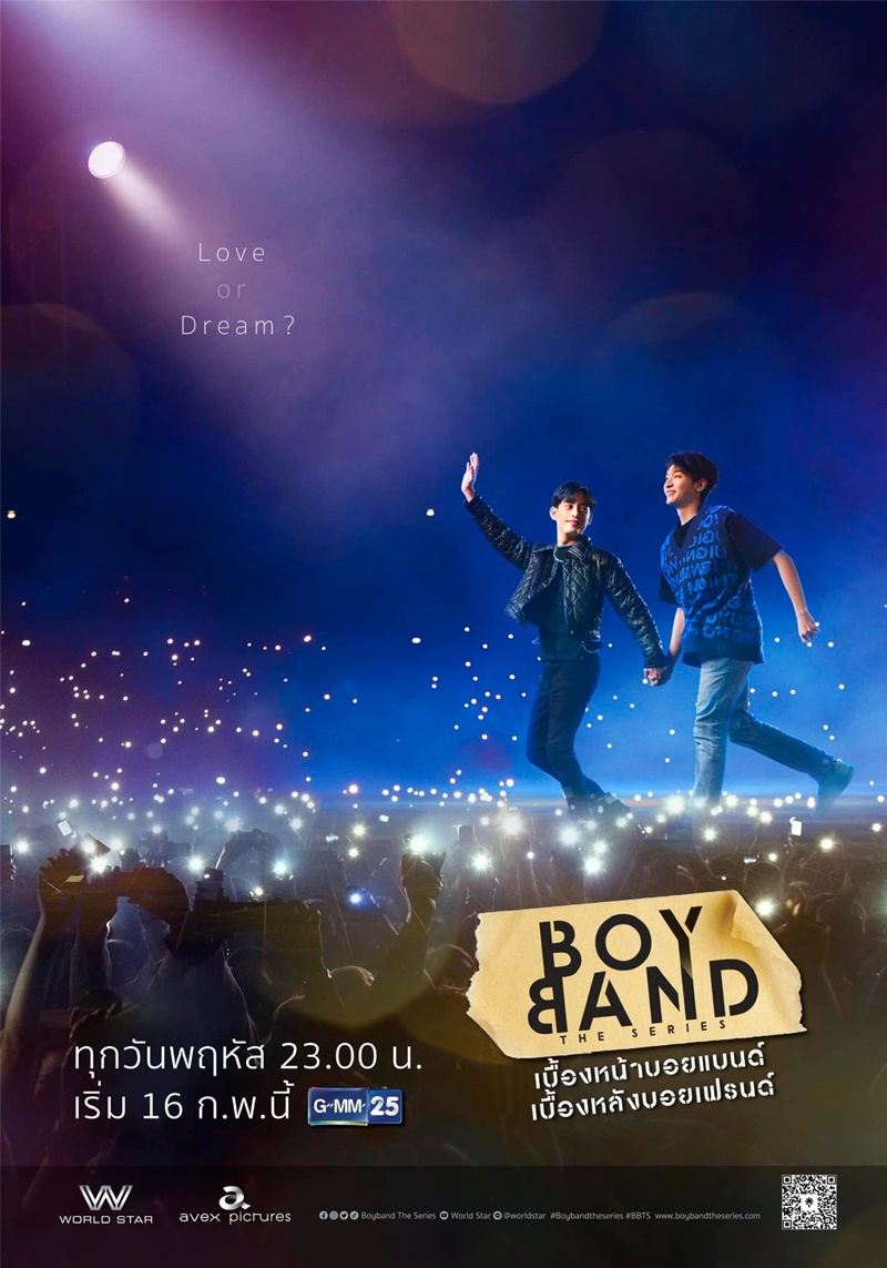 Boyband The Series เบื้องหน้าบอยแบนด์ เบื้องหลังบอยเฟรนด์