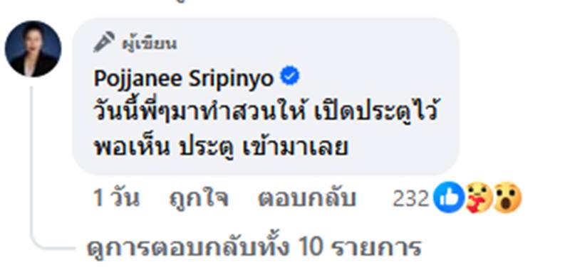 ลูกกวาง พจนีย์ ภรรยา แดนนี่ ศรีภิญโญ